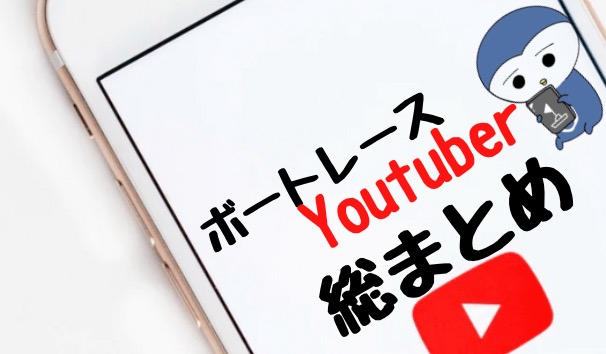 ボートレース基礎知識 フライングについて徹底解説 罰則 リセット 返還など詳しく説明します ボートレースのトリセツ
