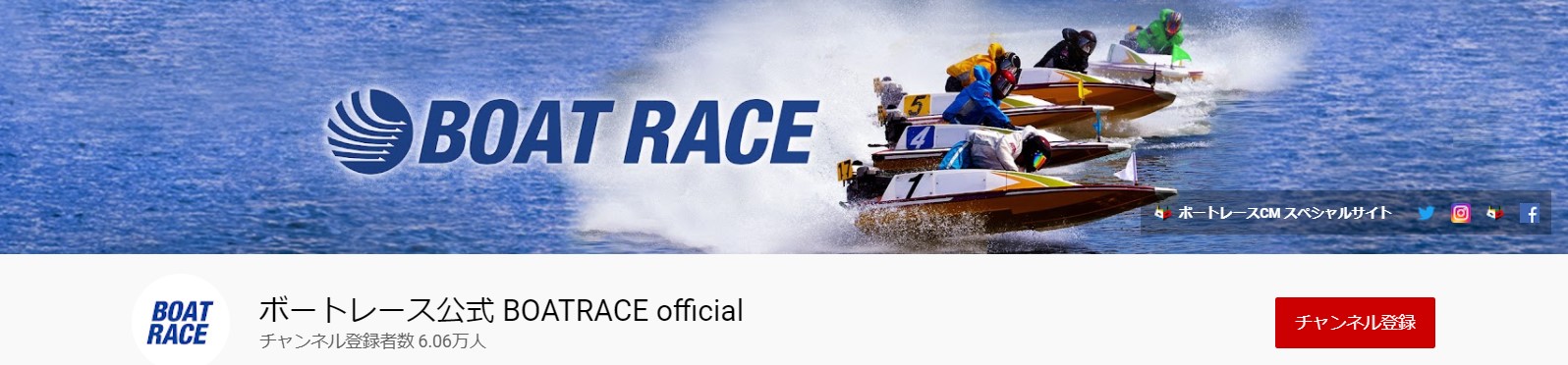 ボートレース公式 BOATRACE officaialnoのYoutubeチャンネル画像
