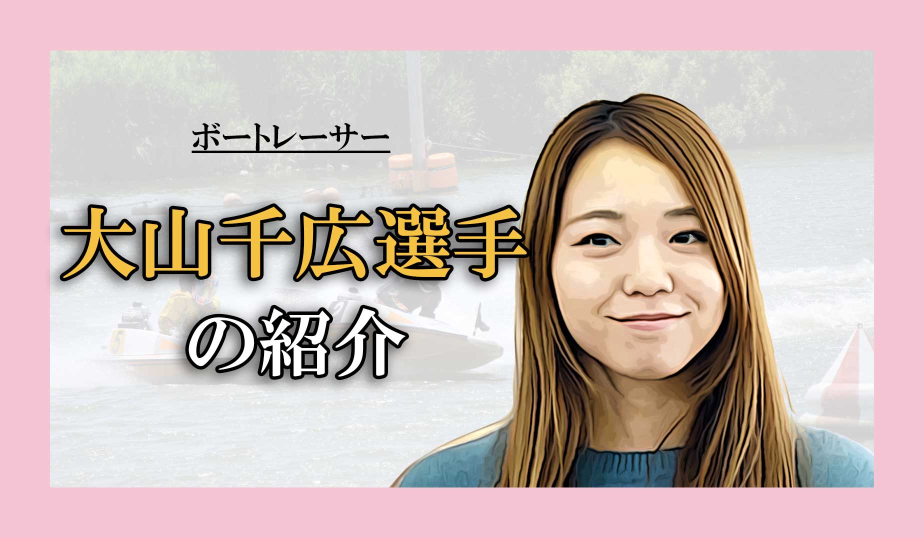 桜 印 純さん専用 4885大山 千広選手 | starmedhemostatiques.com